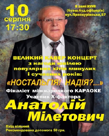 Козюк Анатолий Милетович