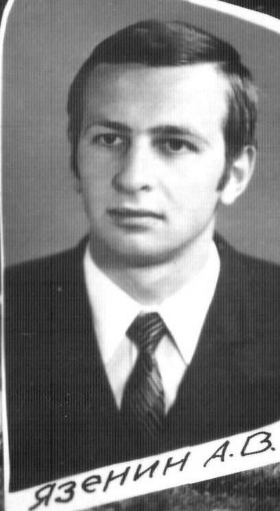 Язенин