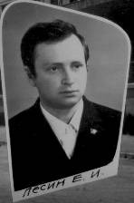 Песин
