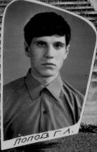 Попов