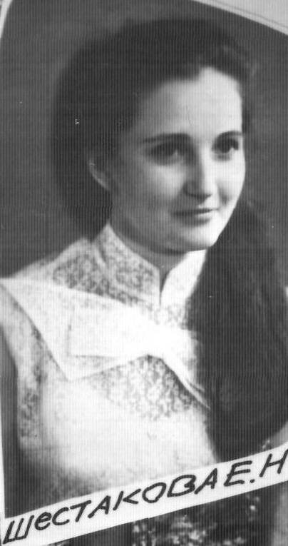 Шестакова