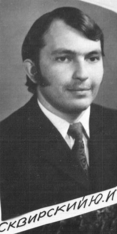 Сквирский